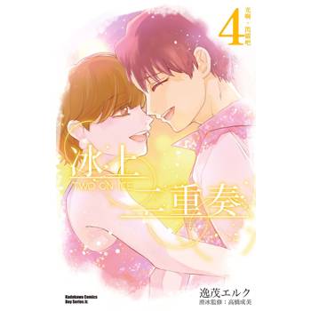 【電子書】冰上二重奏 (4)