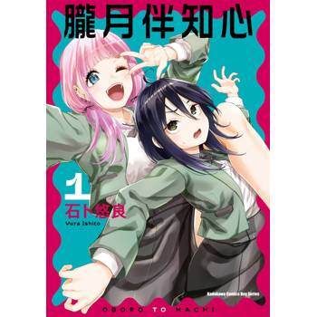 【電子書】朧月伴知心 (1)