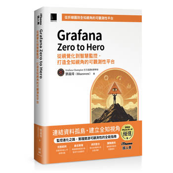 【電子書】Grafana Zero to Hero：從視覺化到智慧監控，打造全知視角的可觀測性平台（iThome鐵人賽系列書）