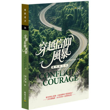 穿越信仰風暴