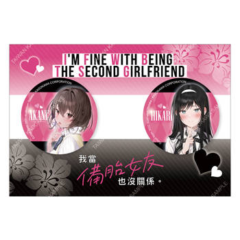 我當備胎女友也沒關係。(原作) 2入胸章組 A
