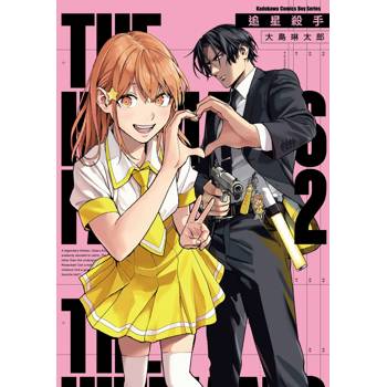 【電子書】追星殺手（2）