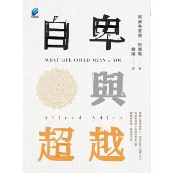 自卑與超越