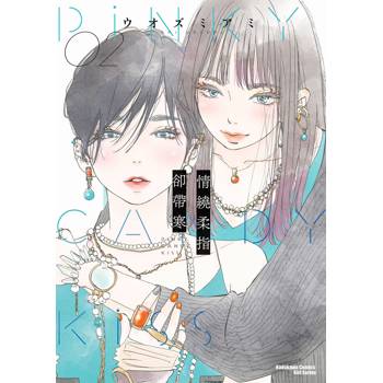 【電子書】情繞柔指卻帶寒 (2)