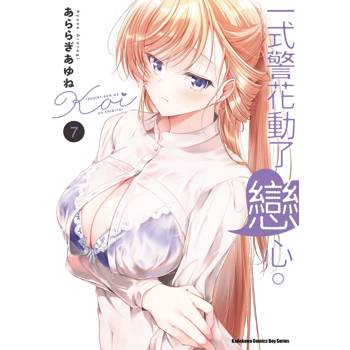 一式警花動了戀心。（７）