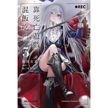 靠死亡遊戲混飯吃。（５）