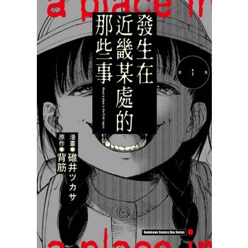 【電子書】發生在近畿某處的那些事（1）