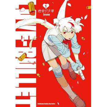 【電子書】戀愛子彈 (1)