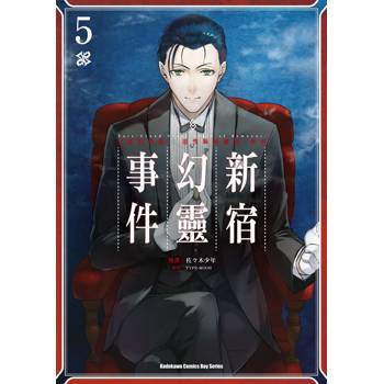 Fate/Grand Order－Epic of Remnant－亞種特異點I 惡性隔絕魔境 新宿 新宿幻靈事件（５）
