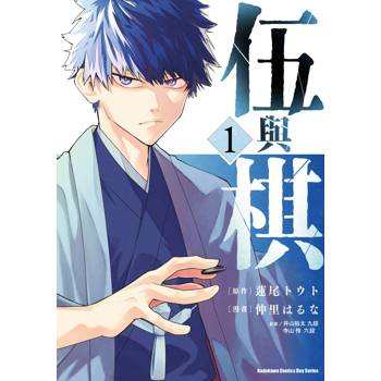 【電子書】伍與棋 (1)