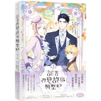 【電子書】試著改變故事類型吧（2）
