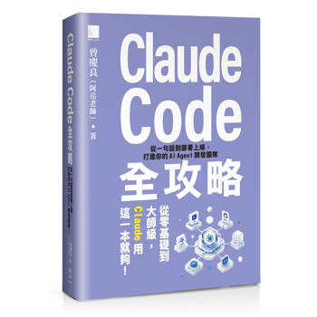 Claude Code全攻略：從一句話到部署上線，打造你的AI Agent開發團隊