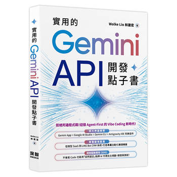 【電子書】實用的GeminiAPI開發點子書