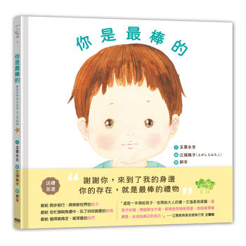 你是最棒的
