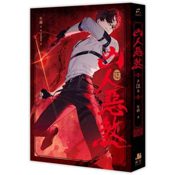 凶人惡煞05