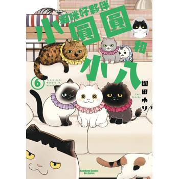 【電子書】貓咪好夥伴小圓圓和小八（6）