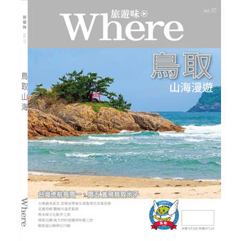 旅遊味鳥取山海漫遊