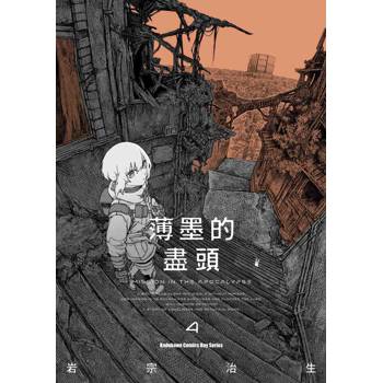 【電子書】薄墨的盡頭（4）