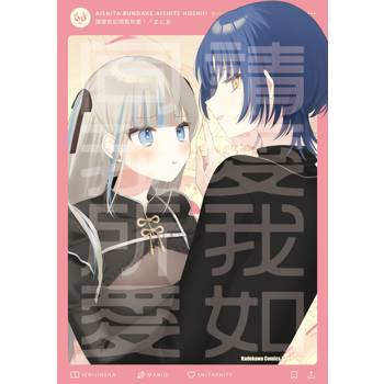 【電子書】請愛我如同我所愛！
