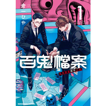 【電子書】百鬼檔案 鬼怪調查請洽此處 (1)