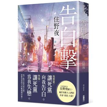 告白擊