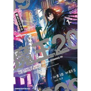 【電子書】魔王2099 (1)(漫畫)