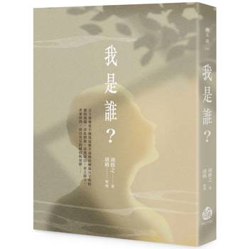 我是誰？