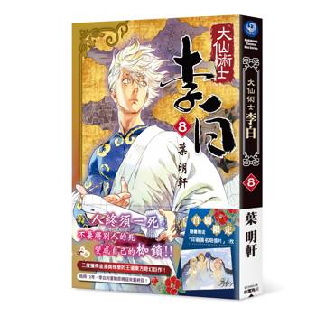 【電子書】大仙術士李白 (8)