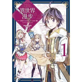 【電子書】異世界漫步（1）