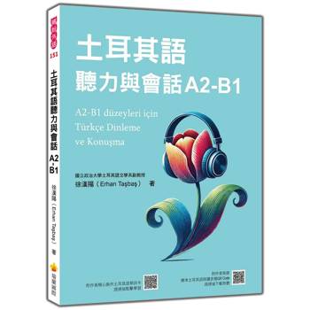 土耳其語聽力與會話A2-B1（隨書附作者親錄標準土耳其語朗讀音檔QR Code及土耳其語單詞卡）