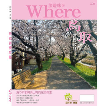旅遊味鳥取賞櫻攻略