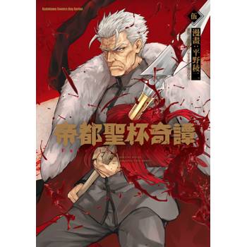帝都聖杯奇譚Fate/type Redline(５)