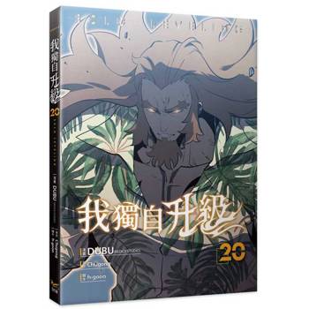我獨自升級20漫畫