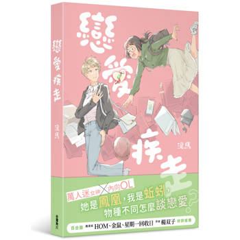 戀愛疾走