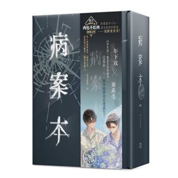 病案本7+8特裝版（完）