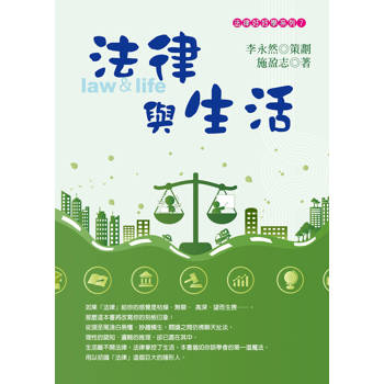 法律與生活(2026年版)