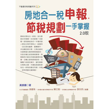 房地合一稅申報.節稅規劃一手掌握(2026年)