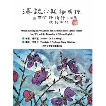 漢魏六朝接明理:古今抒情詩三百首(漢英對照)