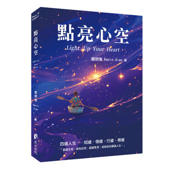 點亮心空