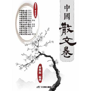 中國散文卷