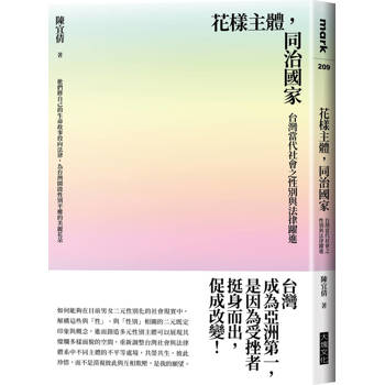 【電子書】花樣主體，同治國家