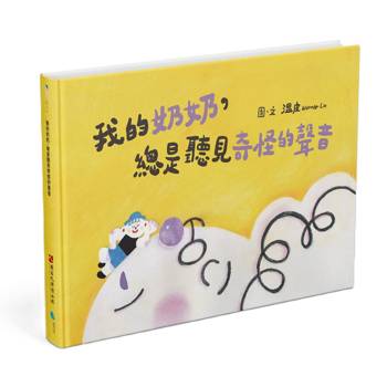我的奶奶，總是聽見奇怪的聲音