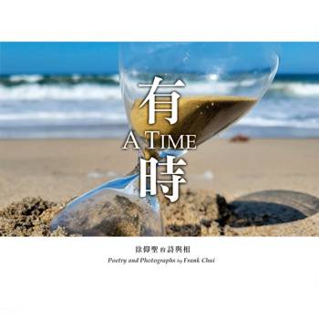 【電子書】有時（A TIME）