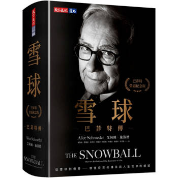 【電子書】雪球：巴菲特傳（榮退紀念版）