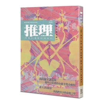 推理 (295)：靈【四十一周年紀念號】