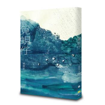 【電子書】覓蜆仔
