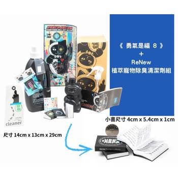勇氣是福8+ReNew 植萃寵物除臭清潔劑組