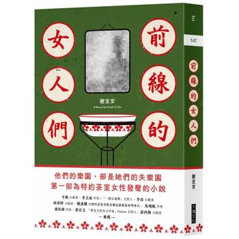 前線的女人們