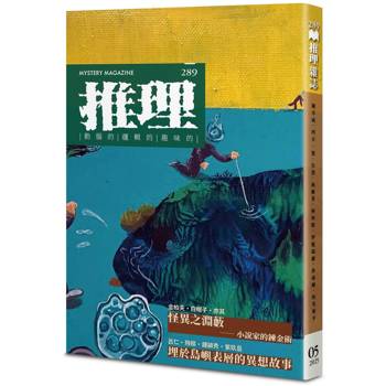 推理 (289)：怪