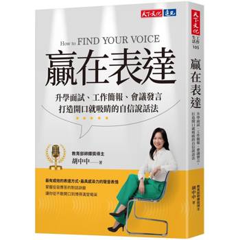 【電子書】贏在表達
